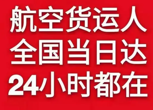 阿尔山伊尔施空运代理货物、航空货运:物流行业各岗位招聘